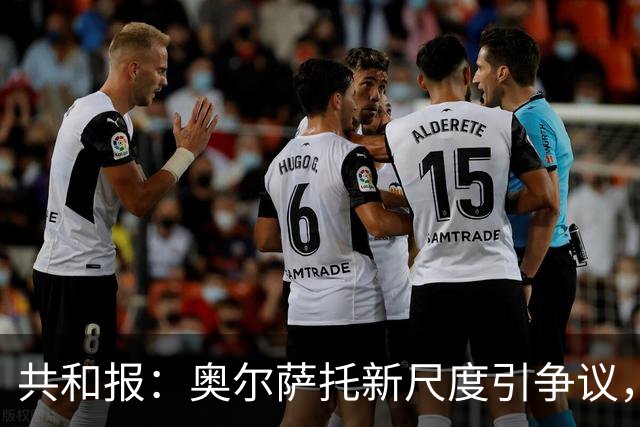 共和报：奥尔萨托新尺度引争议，德马尔科被禁联络俱乐部